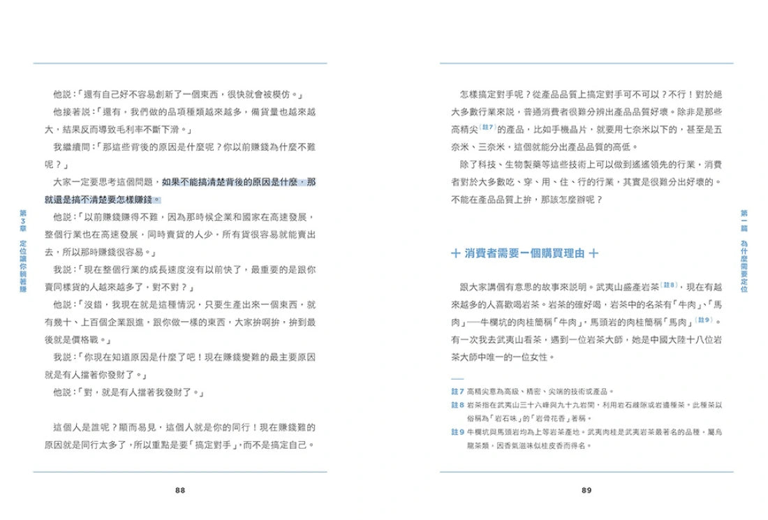 定位就是聊個天：讀透定位&溝通的底層邏輯，為你開啟財富之門 平裝書 Paperback
