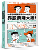 一輩子只懂儲蓄的66歲林女士靠股票賺大錢！（韓國身價60億股市專家寫給媽媽的10堂投資課） 平裝書 Paperback