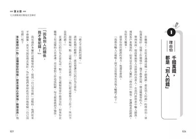 面對職場討厭鬼的精準回話術：不委屈、不引戰，不留話柄又解氣的最佳臨場反應-非故事: 心理勵志 Self-help-買書書 BuyBookBook