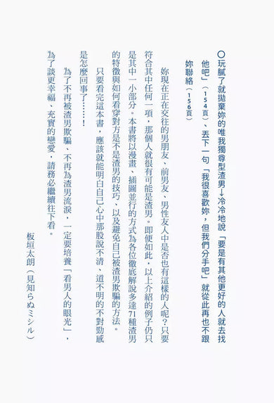 一眼就看穿！渣男圖鑑：覺得怪怪的卻視而不見的女人、抓住這點趁虛而入的男人們