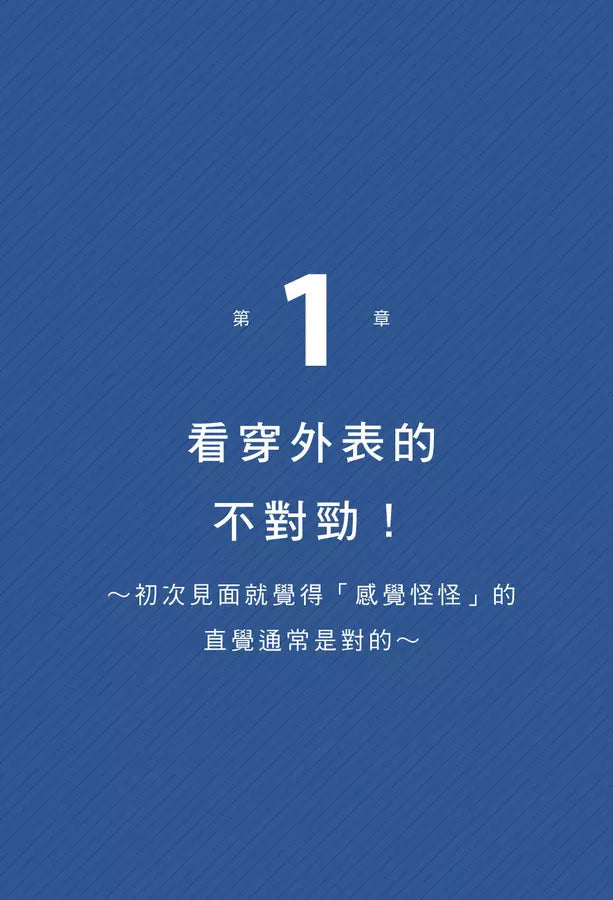 一眼就看穿！渣男圖鑑：覺得怪怪的卻視而不見的女人、抓住這點趁虛而入的男人們