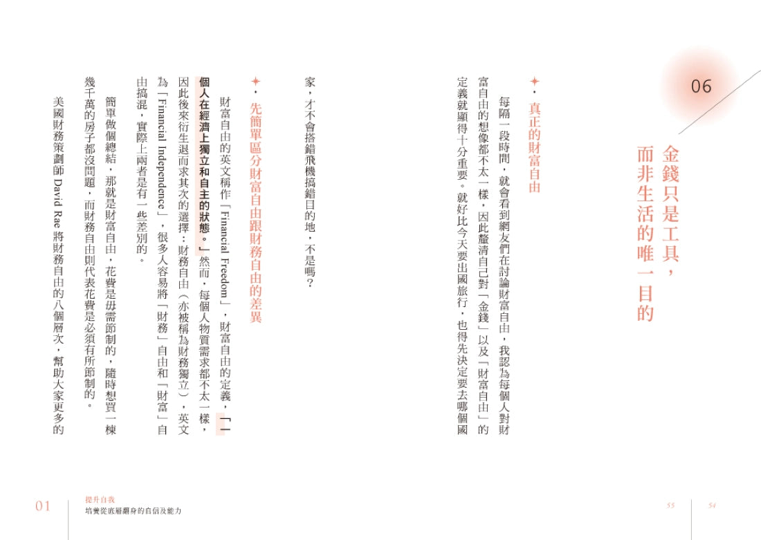 最美好的投資：36個關鍵思維，做長期主義者，孫太從底層翻轉人生，勾勒幸福藍圖的祕訣 平裝書 Paperback