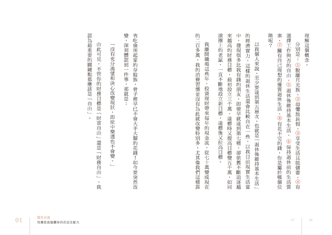 最美好的投資：36個關鍵思維，做長期主義者，孫太從底層翻轉人生，勾勒幸福藍圖的祕訣 平裝書 Paperback