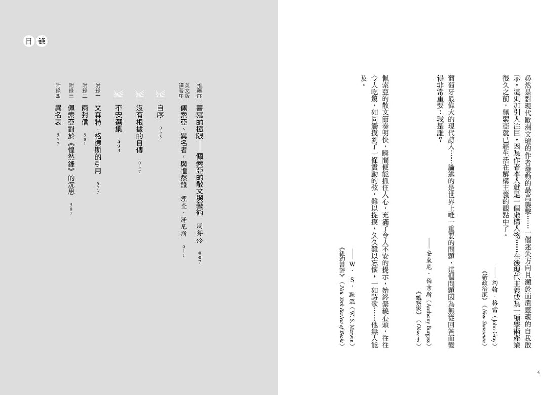 惶然錄：葡萄牙國寶作家佩索亞靈魂代表作｜獻給惶惑世代的不安之書 精裝書 Hardback