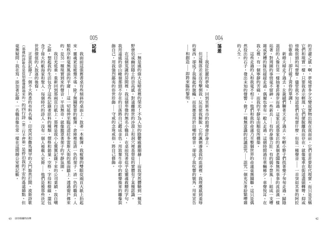 惶然錄：葡萄牙國寶作家佩索亞靈魂代表作｜獻給惶惑世代的不安之書 精裝書 Hardback