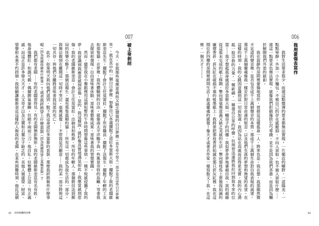 惶然錄：葡萄牙國寶作家佩索亞靈魂代表作｜獻給惶惑世代的不安之書 精裝書 Hardback