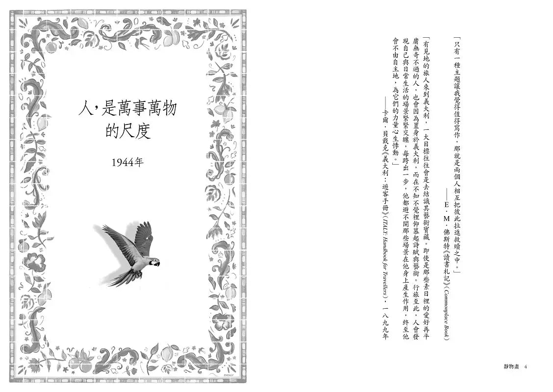 靜物畫【《衛報》年度好書、《星期日泰晤士報》暢銷小說Top 10】-文學(成年): 小說 Novel-買書書 BuyBookBook