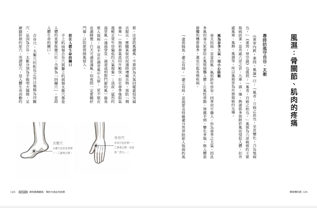 補身體的虛：陽虛、陰虛、血虛、氣虛、濕虛，調養五虛體質【暢銷紀念版】 平裝書 Paperback