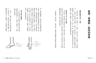 補身體的虛：陽虛、陰虛、血虛、氣虛、濕虛，調養五虛體質【暢銷紀念版】 平裝書 Paperback