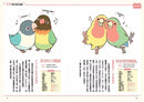 第一次養鸚鵡就戀愛了！【超萌圖解】鸚鵡飼育百科：從日常照料、玩耍訓練到健康照護，鳥寶一生全指南-非故事: 動物植物 Animal & Plant-買書書 BuyBookBook