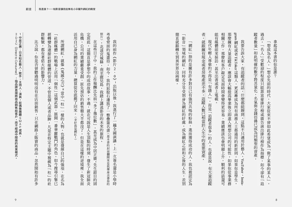 短影音聖經：社群行銷100鐵則，絕對瘋傳又賣爆！【IG、YouTube、抖音TikTok爆紅必學致勝心法】-非故事: 參考百科 Reference & Encyclopedia-買書書 BuyBookBook