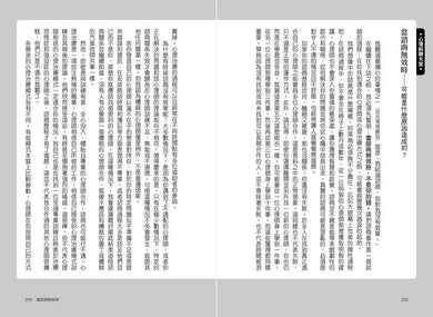那麼你現在感覺如何？：心理師的內心劇場，以及你（不）會想知道的諮商室大小事-非故事: 心理勵志 Self-help-買書書 BuyBookBook