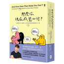 那麼你現在感覺如何？：心理師的內心劇場，以及你（不）會想知道的諮商室大小事-非故事: 心理勵志 Self-help-買書書 BuyBookBook