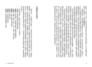 那麼你現在感覺如何？：心理師的內心劇場，以及你（不）會想知道的諮商室大小事-非故事: 心理勵志 Self-help-買書書 BuyBookBook