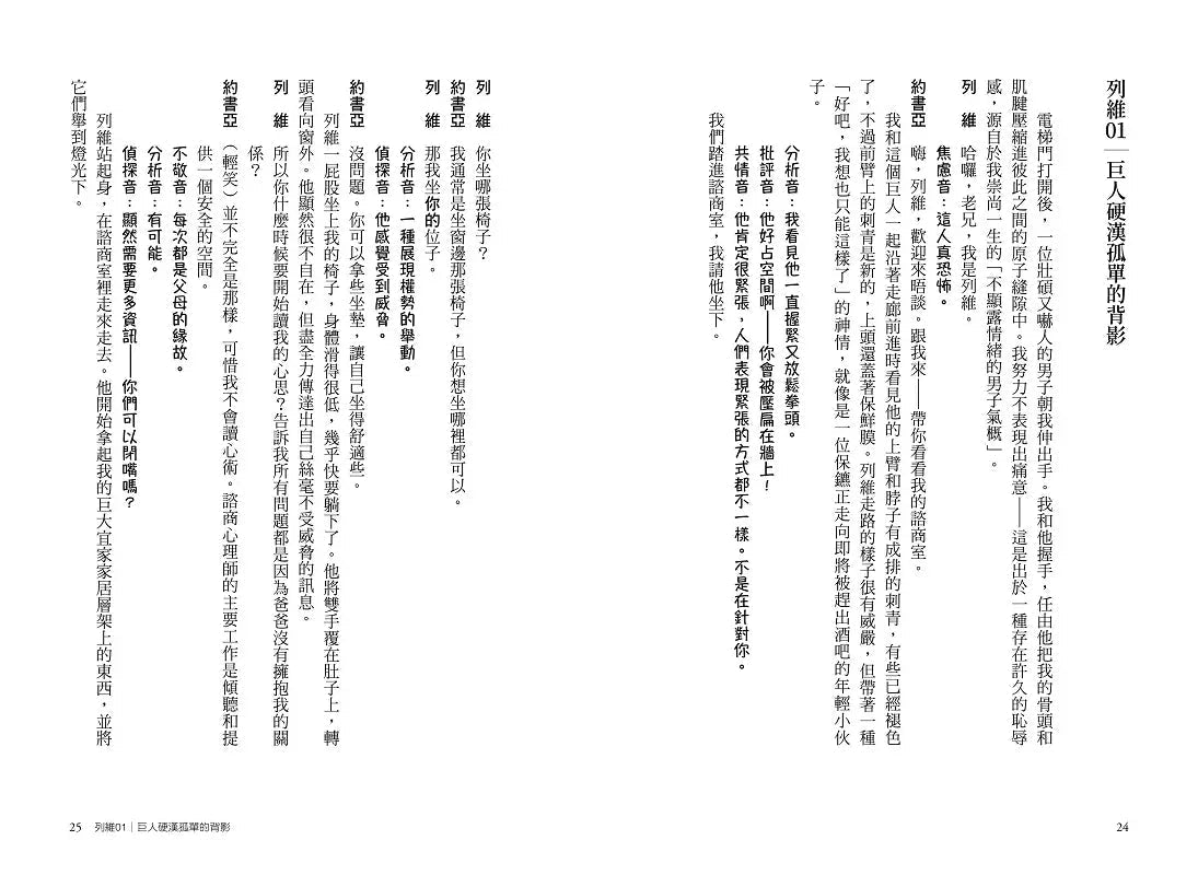 那麼你現在感覺如何？：心理師的內心劇場，以及你（不）會想知道的諮商室大小事-非故事: 心理勵志 Self-help-買書書 BuyBookBook