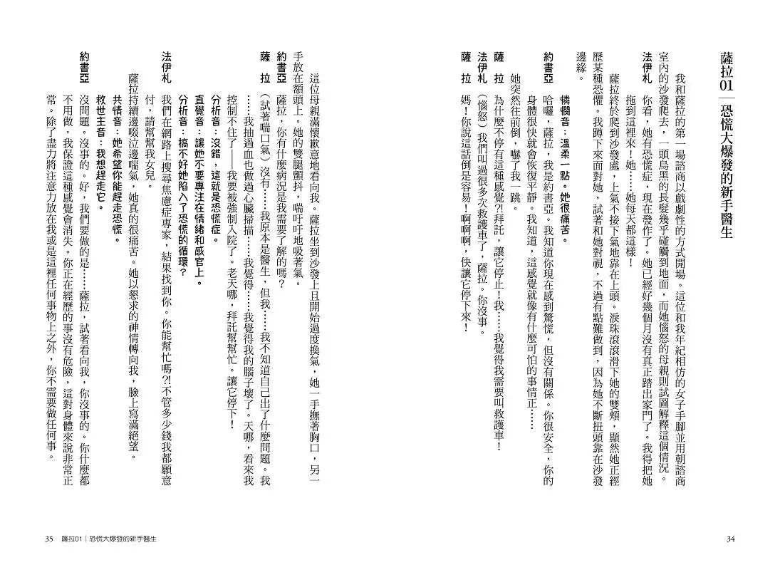 那麼你現在感覺如何？：心理師的內心劇場，以及你（不）會想知道的諮商室大小事-非故事: 心理勵志 Self-help-買書書 BuyBookBook