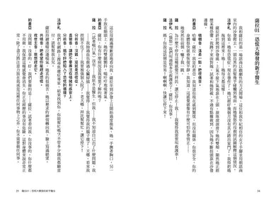 那麼你現在感覺如何？：心理師的內心劇場，以及你（不）會想知道的諮商室大小事-非故事: 心理勵志 Self-help-買書書 BuyBookBook