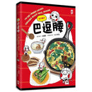 巴逗腰（肚子餓了）：LINE貼圖人氣插畫家大頭兒教你，從醬料到鍋具都作弊的「偷吃步」美味食譜書-非故事: 食饗料理 Gastronomy & Cooking-買書書 BuyBookBook