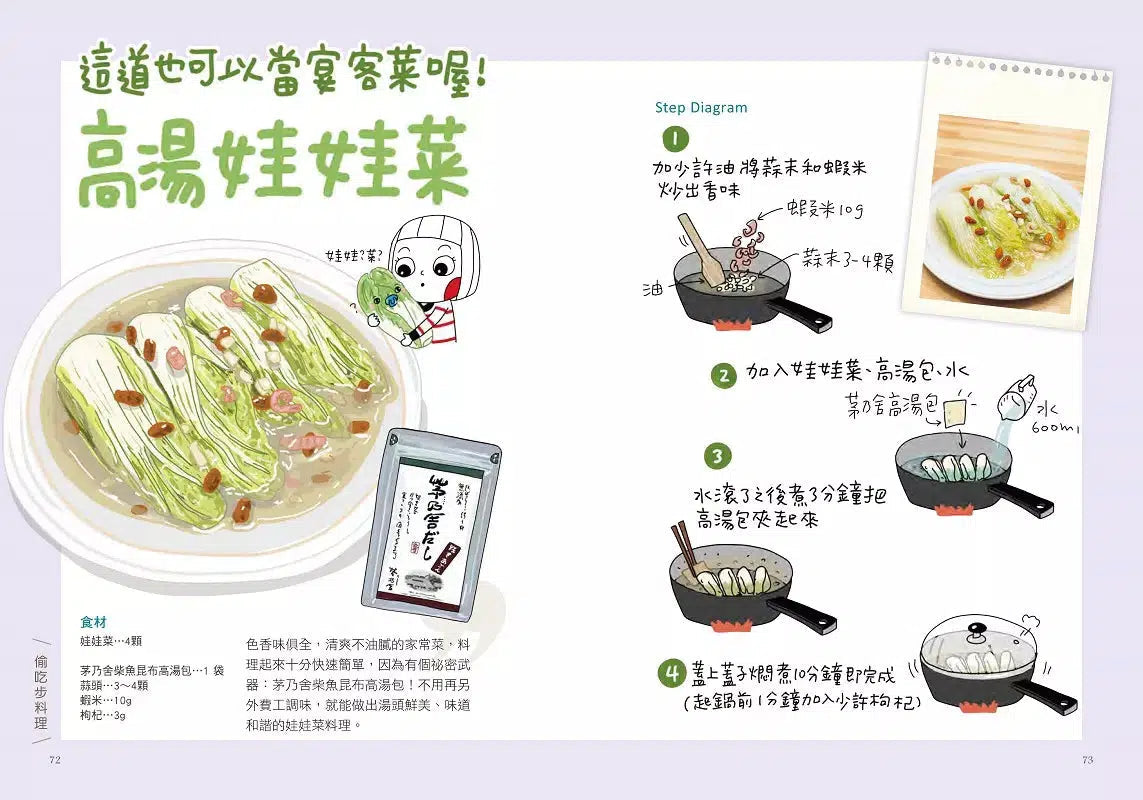巴逗腰（肚子餓了）：LINE貼圖人氣插畫家大頭兒教你，從醬料到鍋具都作弊的「偷吃步」美味食譜書-非故事: 食饗料理 Gastronomy & Cooking-買書書 BuyBookBook