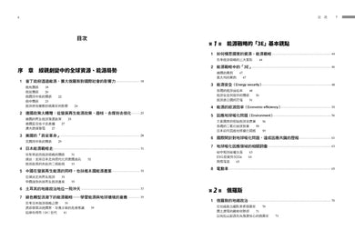 世界能源未來戰略地圖【俄烏戰爭改寫的資源大國新版圖】 平裝書 Paperback