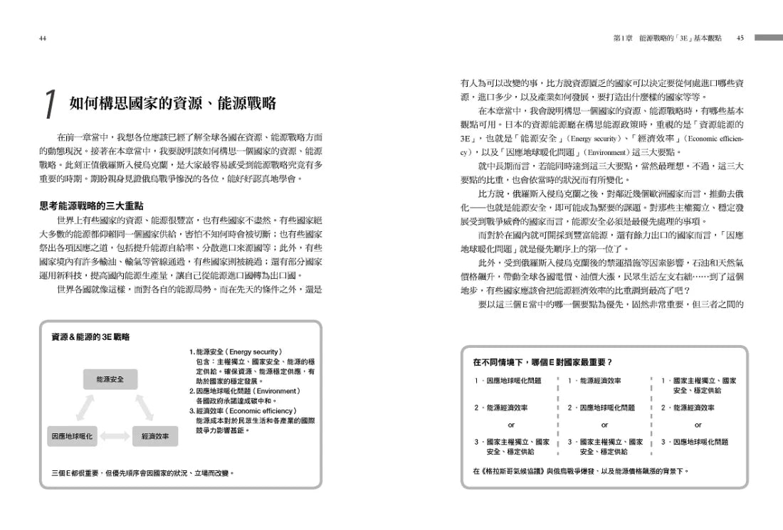 世界能源未來戰略地圖【俄烏戰爭改寫的資源大國新版圖】 平裝書 Paperback