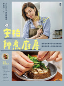 安柏帥煮廚房 平裝書 Paperback