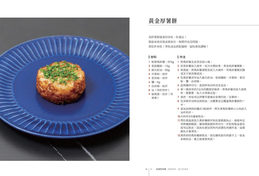 安柏帥煮廚房 平裝書 Paperback