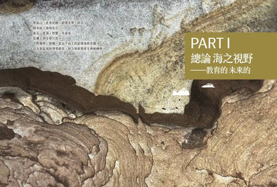 野柳學：走向未來的臺灣——21世紀環境觀與永續實踐 平裝書 Paperback