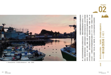 野柳學：走向未來的臺灣——21世紀環境觀與永續實踐 平裝書 Paperback