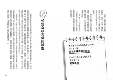 雪怪偵探社2：時間小偷（宛如RPG實境遊戲的互動式推理小說）-故事: 偵探懸疑 Detective & Mystery-買書書 BuyBookBook