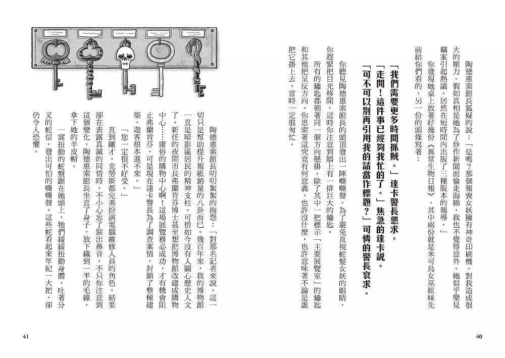 雪怪偵探社2：時間小偷（宛如RPG實境遊戲的互動式推理小說）-故事: 偵探懸疑 Detective & Mystery-買書書 BuyBookBook