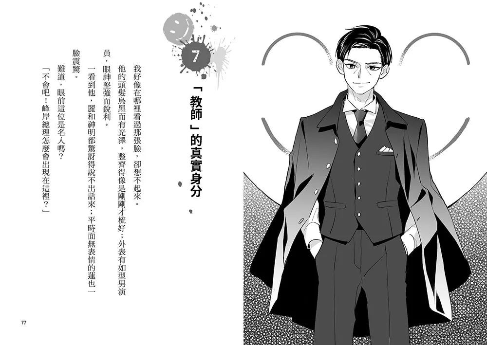 朋友遊戲闖關者 #01 昨日之友為今日之敵 (萌木桃)-故事: 歷險科幻 Adventure & Science Fiction-買書書 BuyBookBook