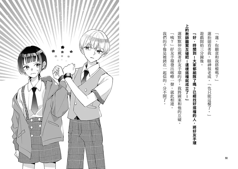 朋友遊戲闖關者 #01 昨日之友為今日之敵 (萌木桃)-故事: 歷險科幻 Adventure & Science Fiction-買書書 BuyBookBook