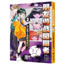 朋友遊戲闖關者