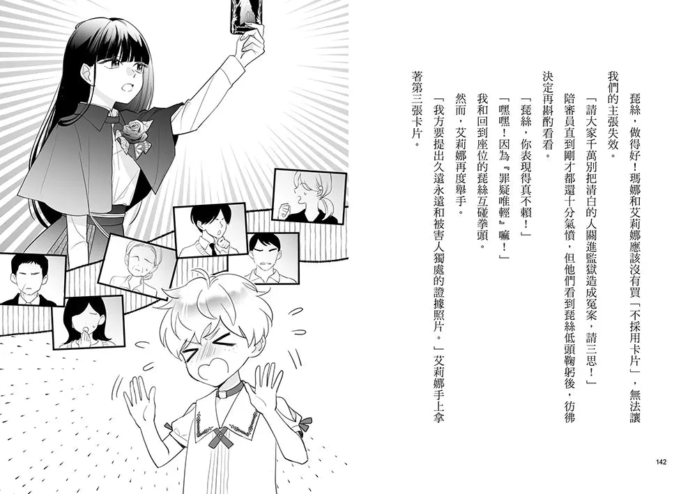 朋友遊戲闖關者 #03 小時偷針，大時偷金 (萌木桃)-故事: 劇情故事 General-買書書 BuyBookBook