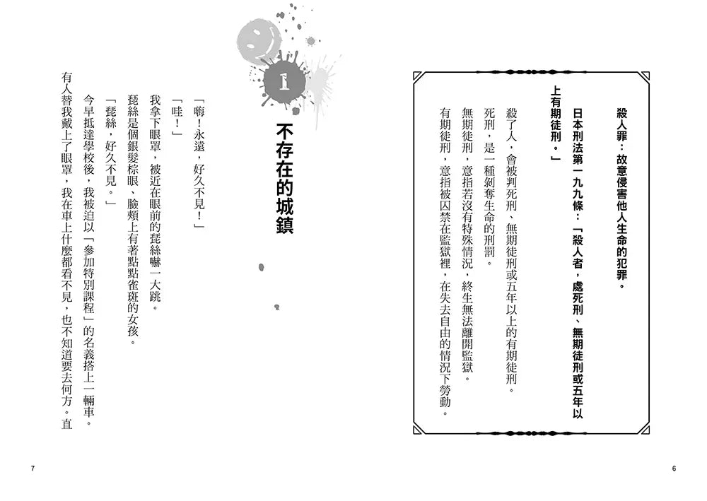 朋友遊戲闖關者 #03 小時偷針，大時偷金 (萌木桃)-故事: 劇情故事 General-買書書 BuyBookBook