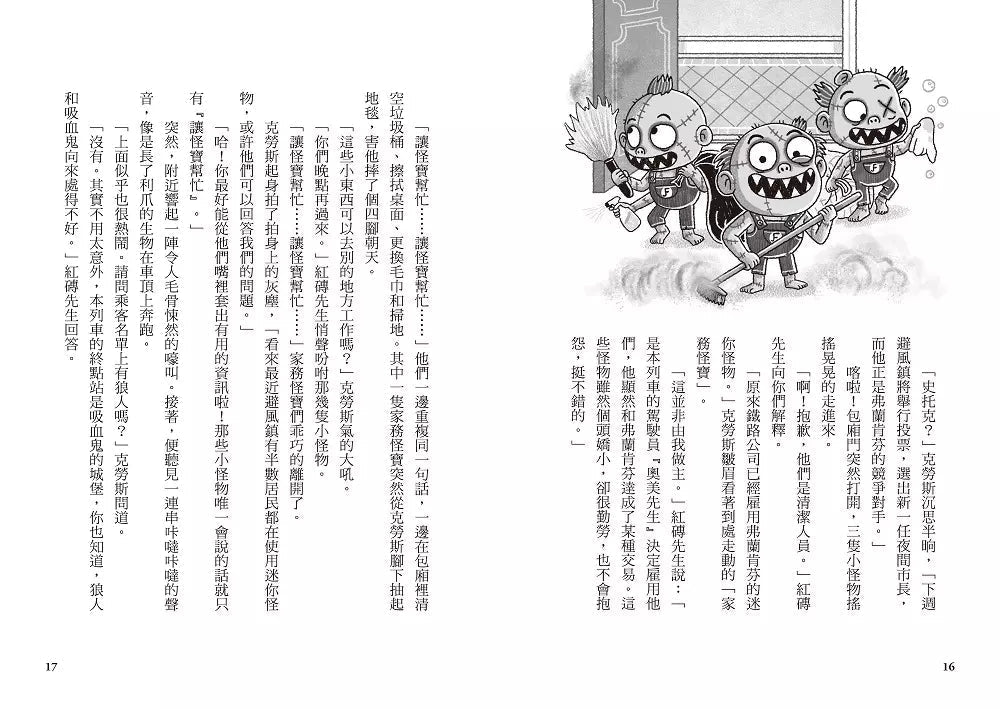 雪怪偵探社 4：外西凡尼亞特快車（宛如RPG實境遊戲的互動式推理小說）-故事: 偵探懸疑 Detective & Mystery-買書書 BuyBookBook
