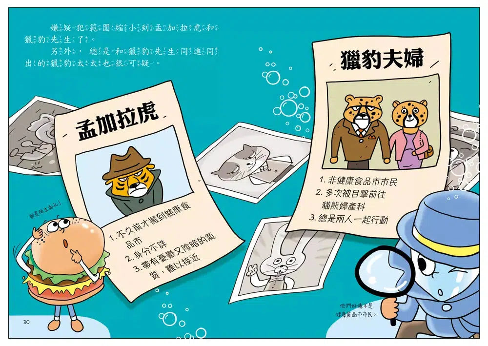 汽水偵探 #02 貓熊醫生失蹤之謎-故事: 偵探懸疑 Detective & Mystery-買書書 BuyBookBook