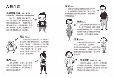 夏洛克與花生1：遍尋不著的傳家寶之謎（中英雙語讀本，附英語有聲小說QR Code）-故事: 偵探懸疑 Detective & Mystery-買書書 BuyBookBook