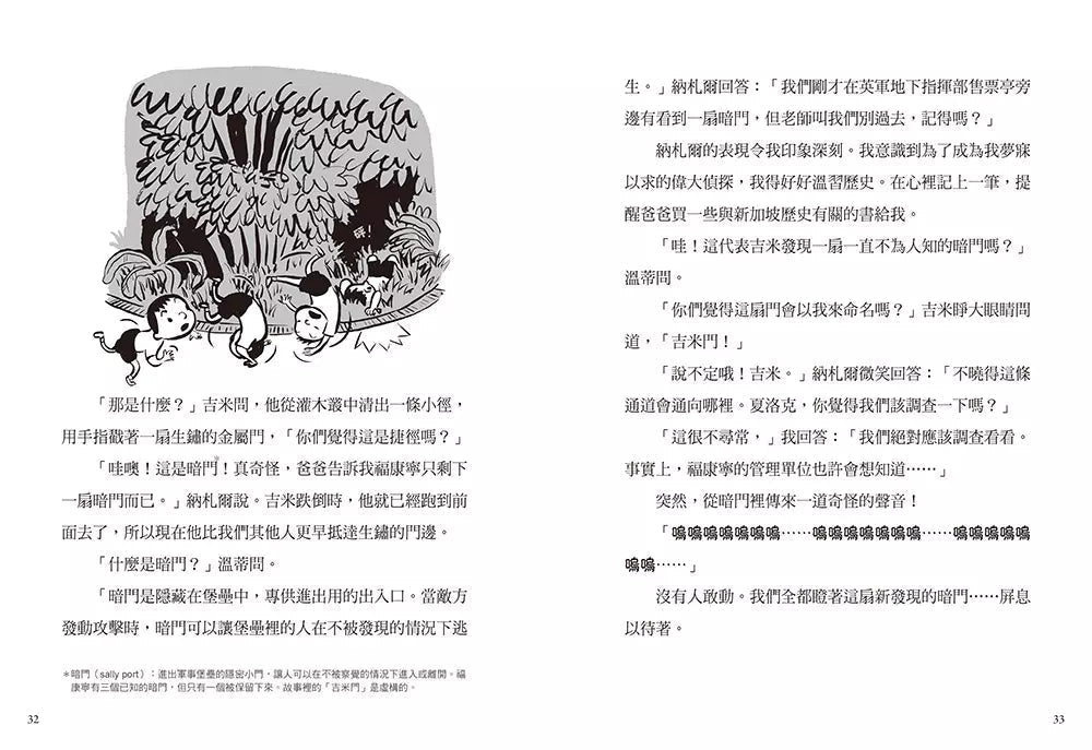 夏洛克與花生2：歷史公園的鬼吟聲之謎（中英雙語讀本，附英語有聲小說QR Code）-故事: 偵探懸疑 Detective & Mystery-買書書 BuyBookBook