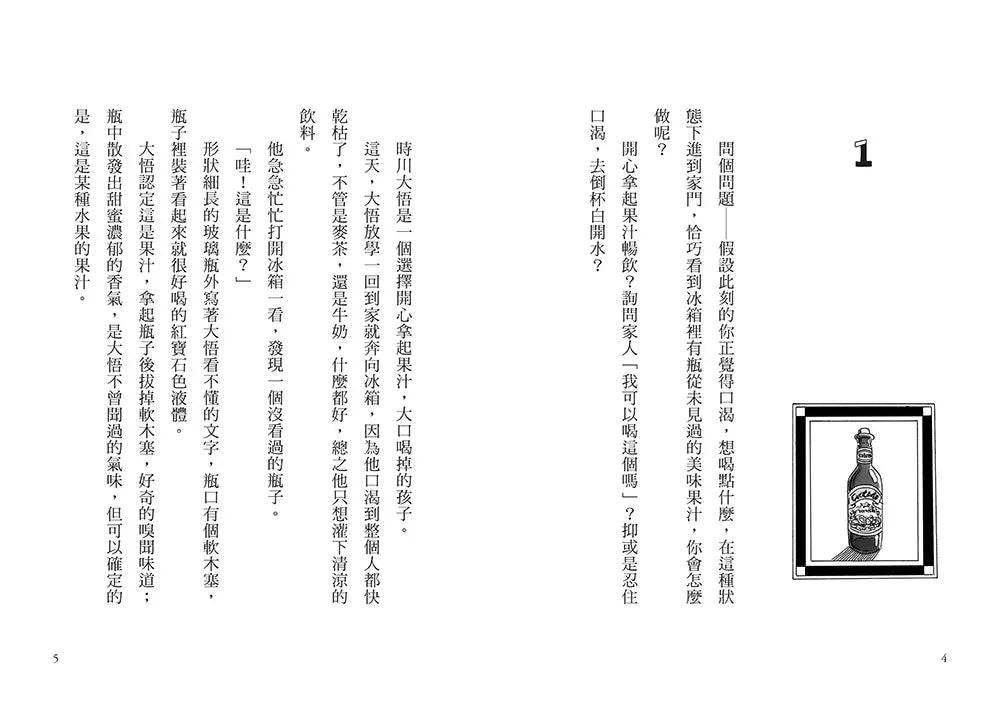 疑難雜症旅行社 #01 沙漠果實採摘之旅（廣嶋玲子嶄新業務）-故事: 奇幻魔法 Fantasy & Magical-買書書 BuyBookBook