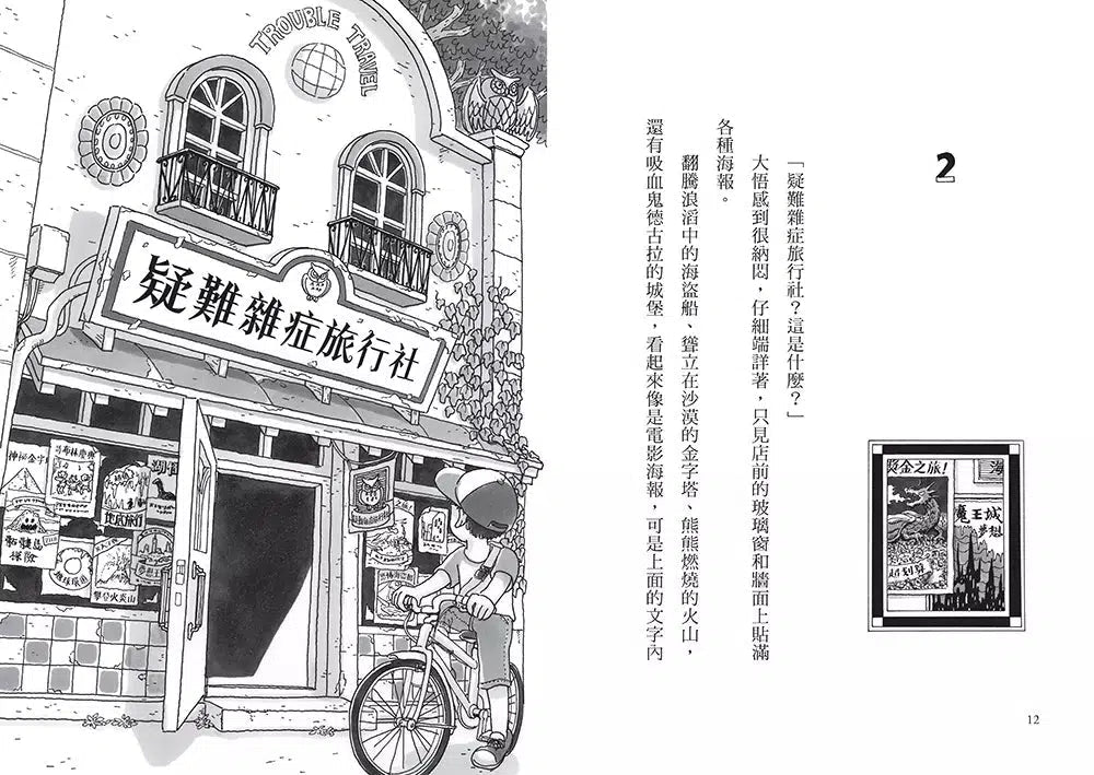 疑難雜症旅行社 #01 沙漠果實採摘之旅（廣嶋玲子嶄新業務）-故事: 奇幻魔法 Fantasy & Magical-買書書 BuyBookBook