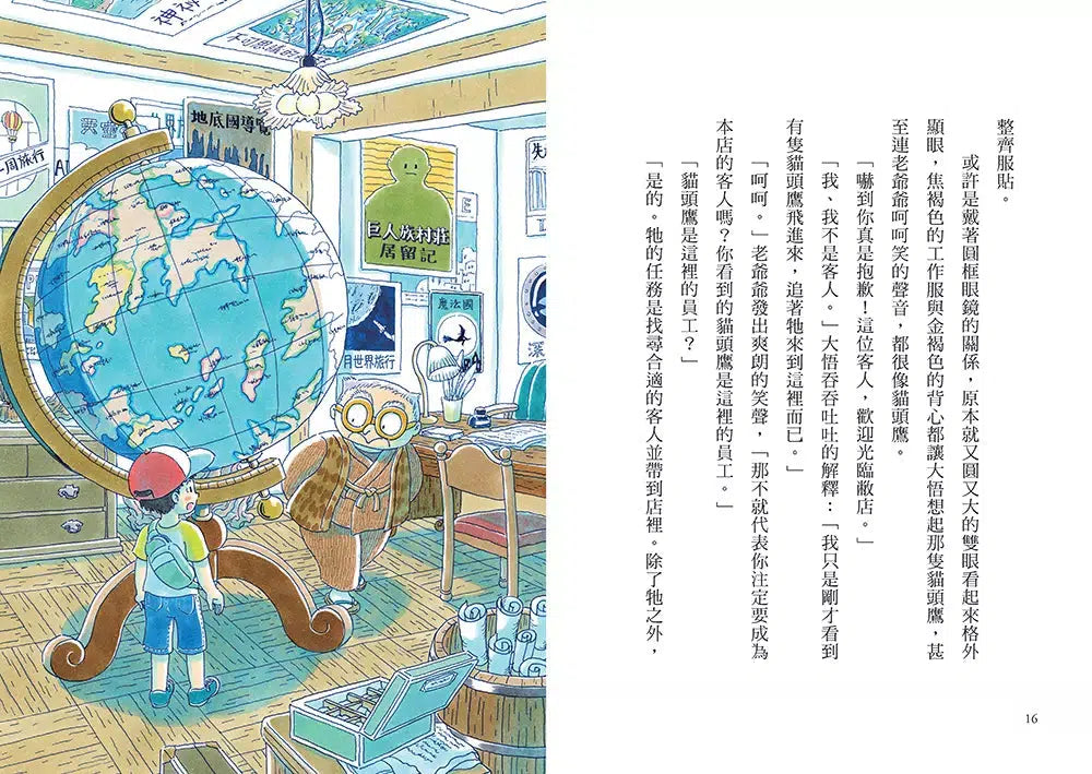 疑難雜症旅行社 #01 沙漠果實採摘之旅（廣嶋玲子嶄新業務）-故事: 奇幻魔法 Fantasy & Magical-買書書 BuyBookBook