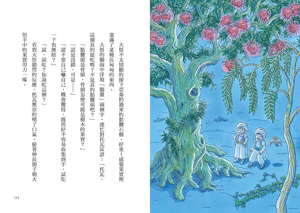疑難雜症旅行社 #01 沙漠果實採摘之旅（廣嶋玲子嶄新業務）-故事: 奇幻魔法 Fantasy & Magical-買書書 BuyBookBook