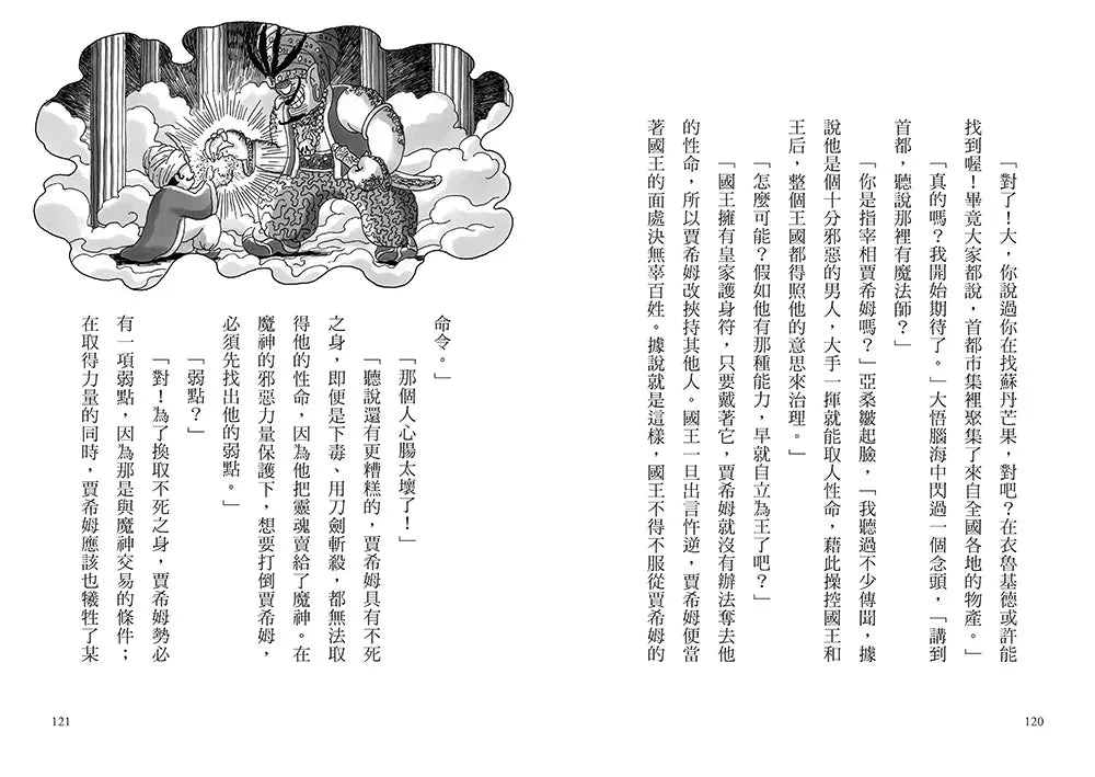疑難雜症旅行社 #01 沙漠果實採摘之旅（廣嶋玲子嶄新業務）-故事: 奇幻魔法 Fantasy & Magical-買書書 BuyBookBook