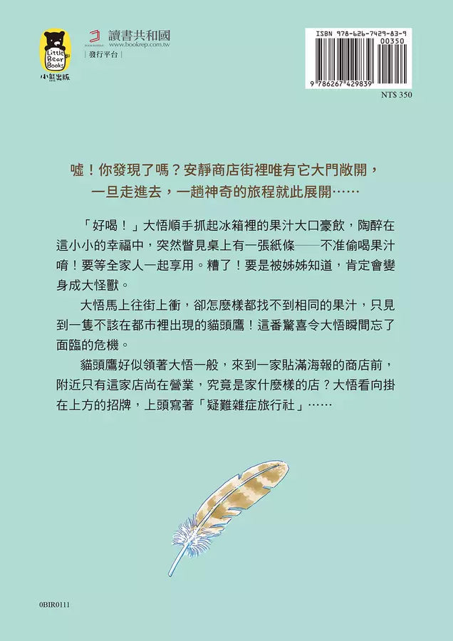 疑難雜症旅行社 #01 沙漠果實採摘之旅（廣嶋玲子嶄新業務）-故事: 奇幻魔法 Fantasy & Magical-買書書 BuyBookBook