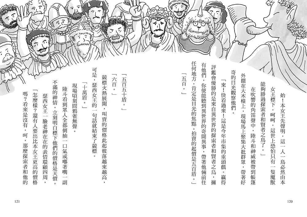 疑難雜症旅行社 #02 魔獸牧場寄宿之旅（廣嶋玲子嶄新業務）-故事: 奇幻魔法 Fantasy & Magical-買書書 BuyBookBook
