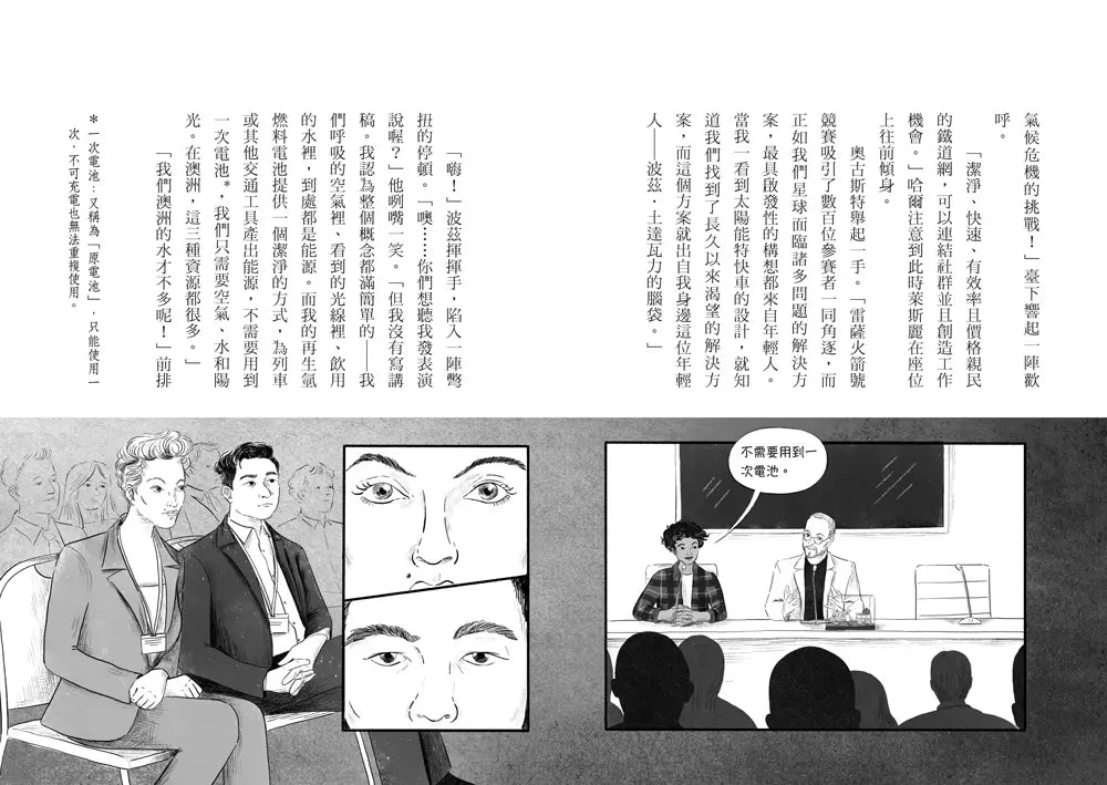 鐵道偵探大歷險 #05【澳洲篇】：失控的太陽能特快車（英國國家圖書獎兒童小說類年度圖書系列作）-故事: 偵探懸疑 Detective & Mystery-買書書 BuyBookBook