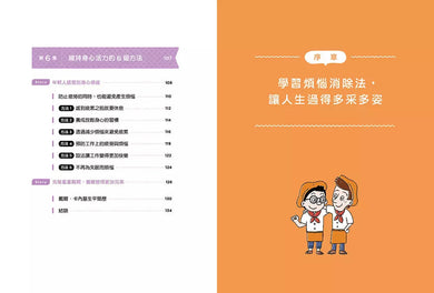 煩惱敲門時，向卡內基學解憂：讓人生幸福的28個行動方案