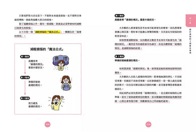 煩惱敲門時，向卡內基學解憂：讓人生幸福的28個行動方案